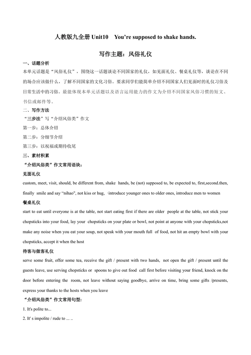 《专题10九全Unit10写作主题：风俗礼仪--2021-2022学年九年级英语单元话题写作（人教版）_初中英语789_26秋最新人教版英语九年级上册_26秋人教九上_39、赠送其它资料_旧版资料_4.习题试卷》第1页预览