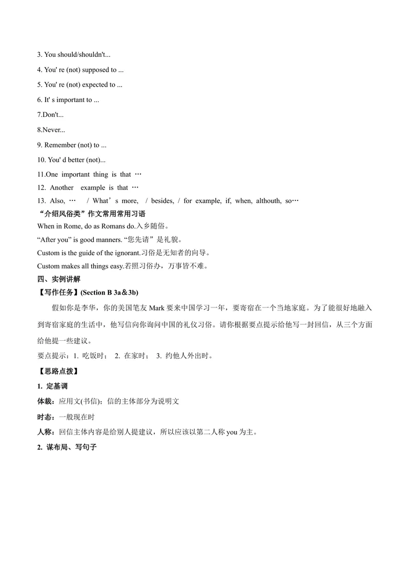 《专题10九全Unit10写作主题：风俗礼仪--2021-2022学年九年级英语单元话题写作（人教版）_初中英语789_26秋最新人教版英语九年级上册_26秋人教九上_39、赠送其它资料_旧版资料_4.习题试卷》第2页预览