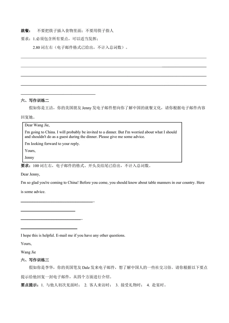 《专题10九全Unit10写作主题：风俗礼仪--2021-2022学年九年级英语单元话题写作（人教版）_初中英语789_26秋最新人教版英语九年级上册_26秋人教九上_39、赠送其它资料_旧版资料_4.习题试卷》第4页预览