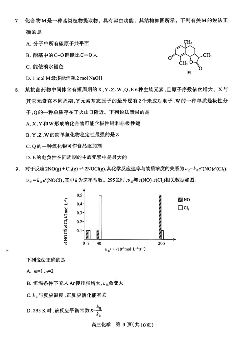 《河南省洛阳市2025-2026学年5月高三第四次质量检测化学_2024-2027高三(6-6月题库)_2026年05月高三试卷_260509河南四市2025-2026学年高三5月质量检测(许济平洛四模)(全科)_化学试题及答案》第3页预览