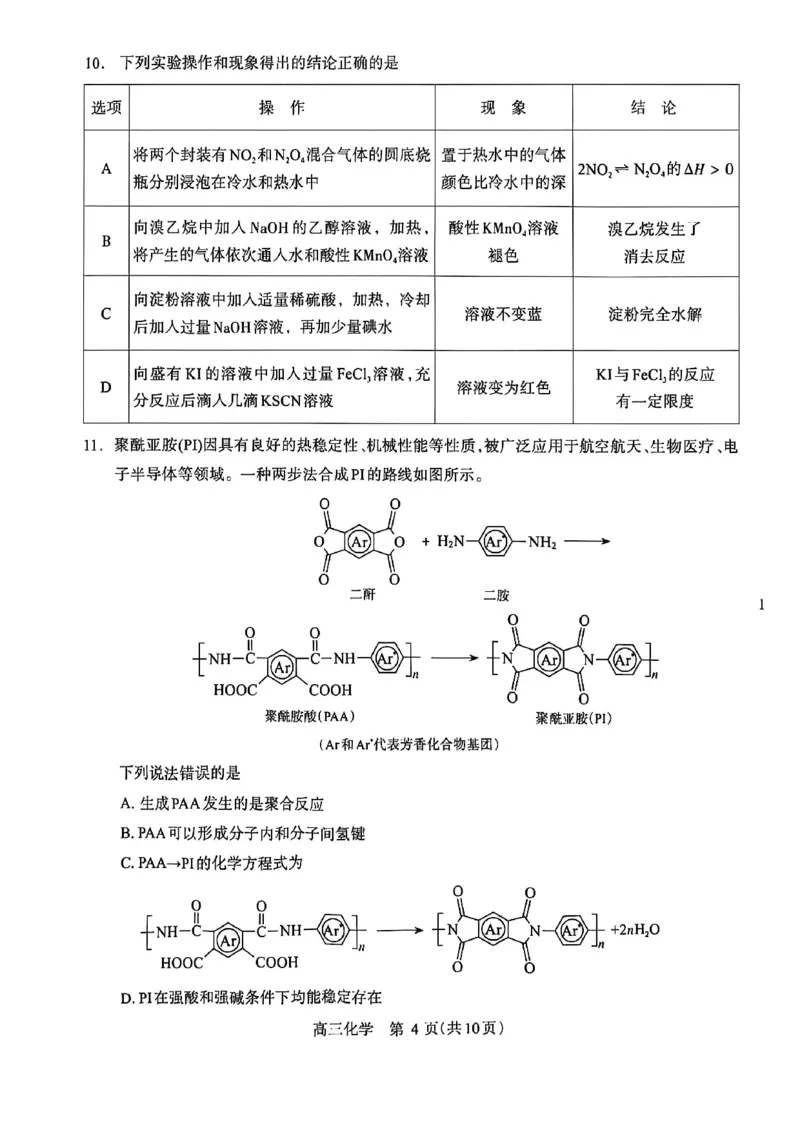 《河南省洛阳市2025-2026学年5月高三第四次质量检测化学_2024-2027高三(6-6月题库)_2026年05月高三试卷_260509河南四市2025-2026学年高三5月质量检测(许济平洛四模)(全科)_化学试题及答案》第4页预览