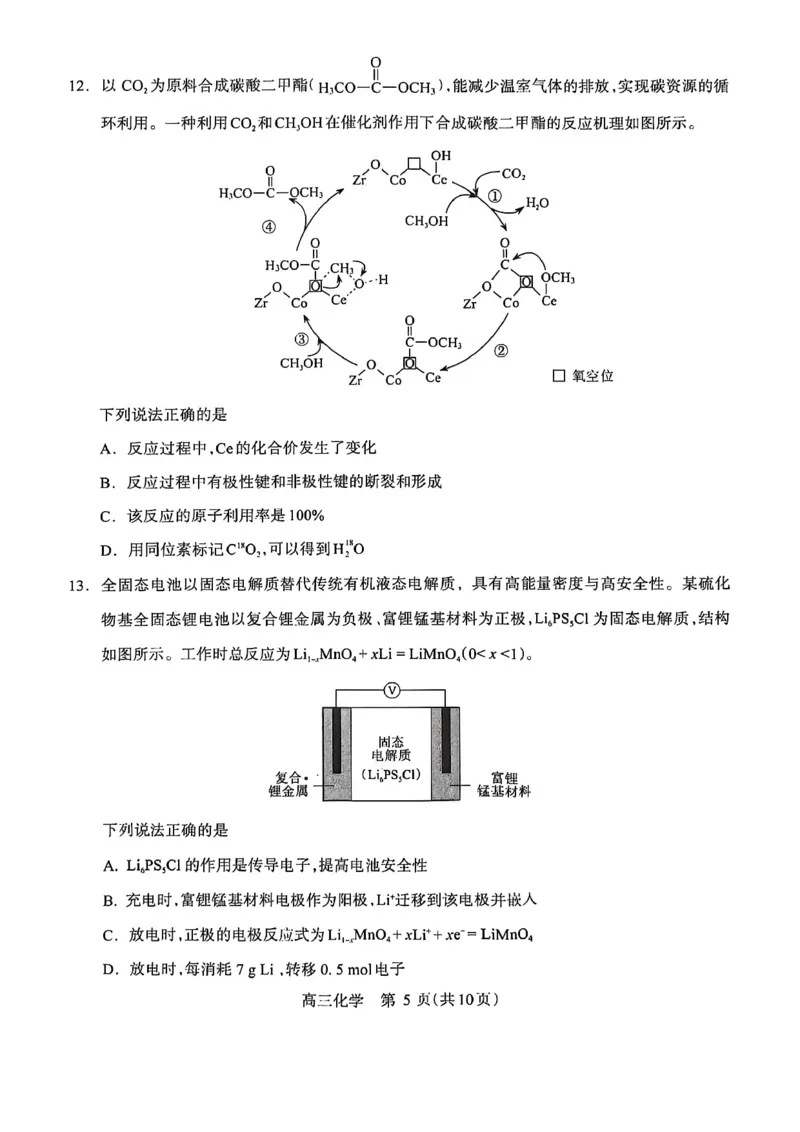 《河南省洛阳市2025-2026学年5月高三第四次质量检测化学_2024-2027高三(6-6月题库)_2026年05月高三试卷_260509河南四市2025-2026学年高三5月质量检测(许济平洛四模)(全科)_化学试题及答案》第5页预览