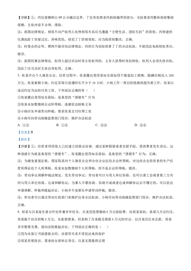 《湖北省黄冈市黄梅县第一中学2025-2026学年高二下学期5月月考政治试题Word版含解析_2024-2027高二（7-7月题库）_2026年06月高二试卷》第2页预览