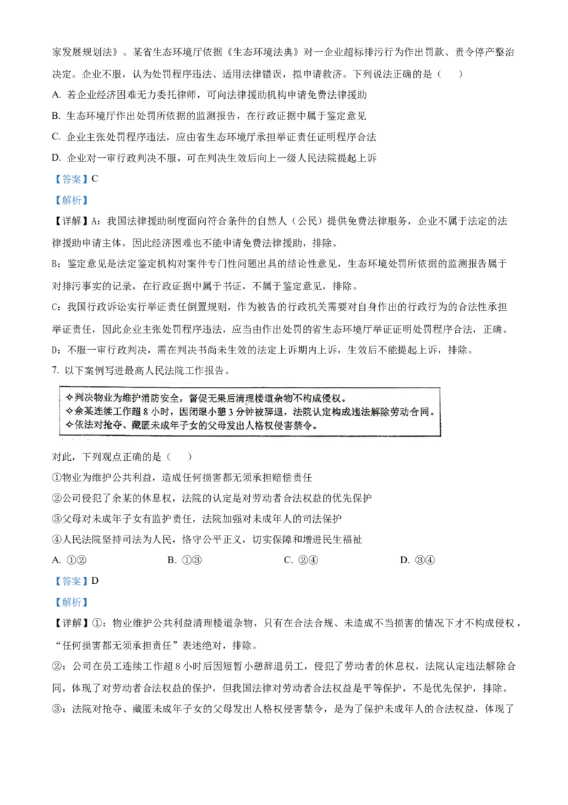 《湖北省黄冈市黄梅县第一中学2025-2026学年高二下学期5月月考政治试题Word版含解析_2024-2027高二（7-7月题库）_2026年06月高二试卷》第4页预览