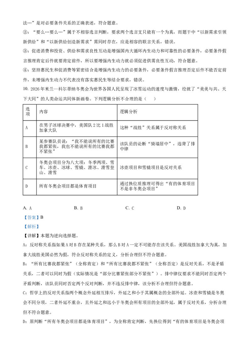 《湖北省黄冈市黄梅县第一中学2025-2026学年高二下学期5月月考政治试题Word版含解析_2024-2027高二（7-7月题库）_2026年06月高二试卷》第6页预览