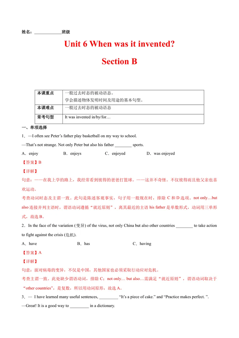 《Unit6Whenwasitinvented.SectionB（解析版）_初中英语789_26秋最新人教版英语九年级上册_26秋人教九上_39、赠送其它资料_旧版资料_4.习题试卷_4人教英语9全一册课时练习（112份）》第1页预览