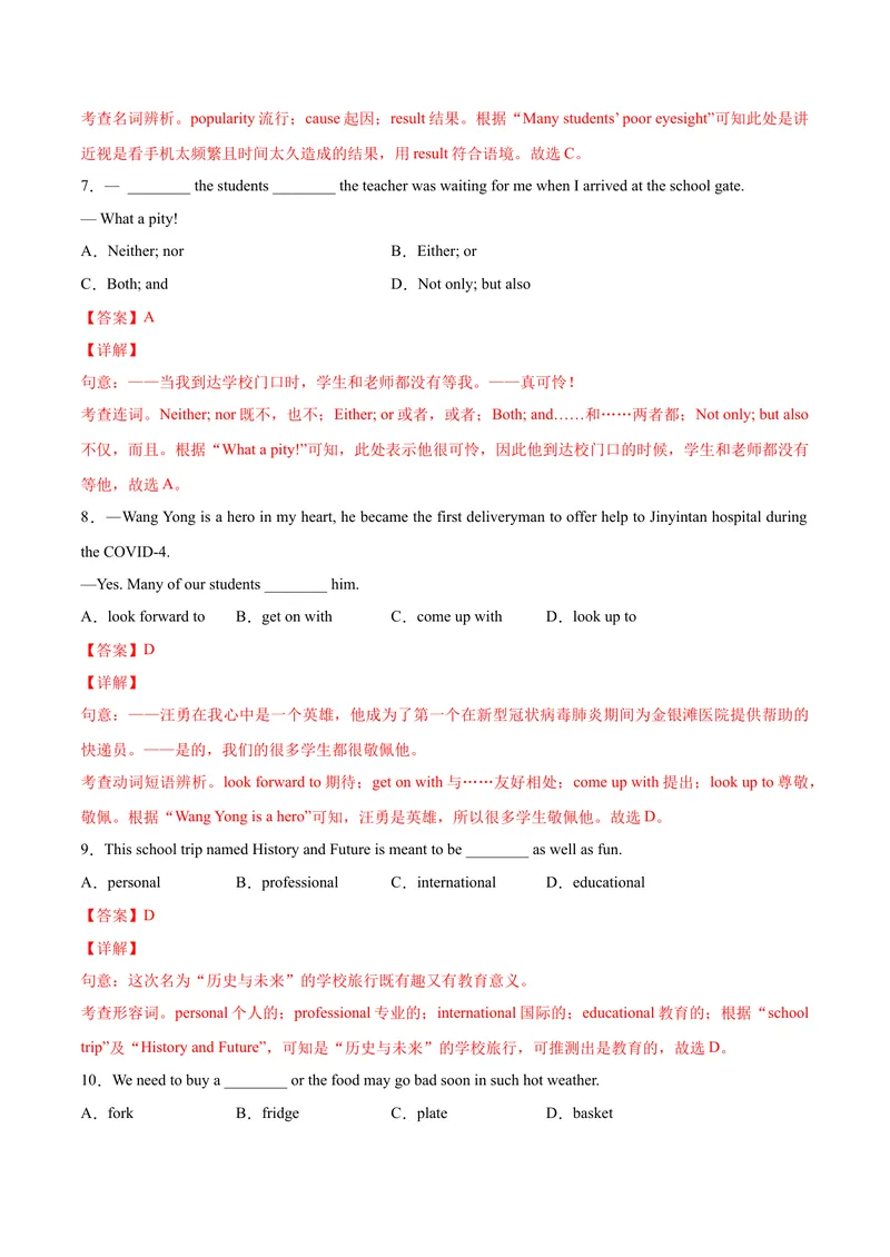 《Unit6Whenwasitinvented.SectionB（解析版）_初中英语789_26秋最新人教版英语九年级上册_26秋人教九上_39、赠送其它资料_旧版资料_4.习题试卷_4人教英语9全一册课时练习（112份）》第3页预览