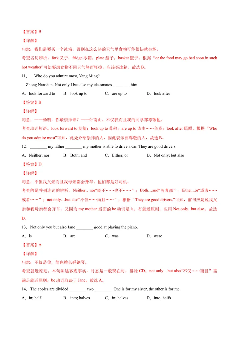 《Unit6Whenwasitinvented.SectionB（解析版）_初中英语789_26秋最新人教版英语九年级上册_26秋人教九上_39、赠送其它资料_旧版资料_4.习题试卷_4人教英语9全一册课时练习（112份）》第4页预览