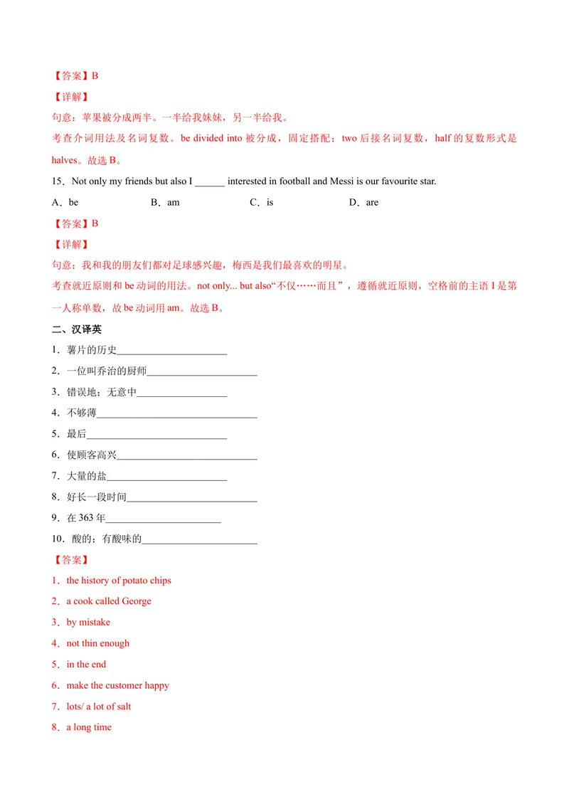《Unit6Whenwasitinvented.SectionB（解析版）_初中英语789_26秋最新人教版英语九年级上册_26秋人教九上_39、赠送其它资料_旧版资料_4.习题试卷_4人教英语9全一册课时练习（112份）》第5页预览