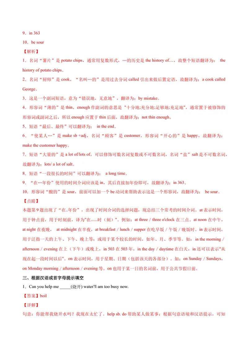 《Unit6Whenwasitinvented.SectionB（解析版）_初中英语789_26秋最新人教版英语九年级上册_26秋人教九上_39、赠送其它资料_旧版资料_4.习题试卷_4人教英语9全一册课时练习（112份）》第6页预览