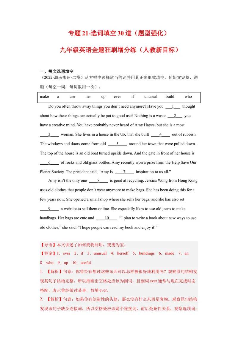 《专题21-选词填空30道-（解析版）_初中英语789_旧版人教版英语九年级全册_旧版可参考_06.英语9全一册-试题_专项训练_专题21-选词填空30道》第1页预览