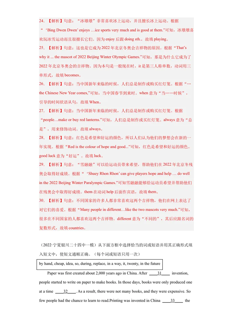 《专题21-选词填空30道-（解析版）_初中英语789_旧版人教版英语九年级全册_旧版可参考_06.英语9全一册-试题_专项训练_专题21-选词填空30道》第6页预览