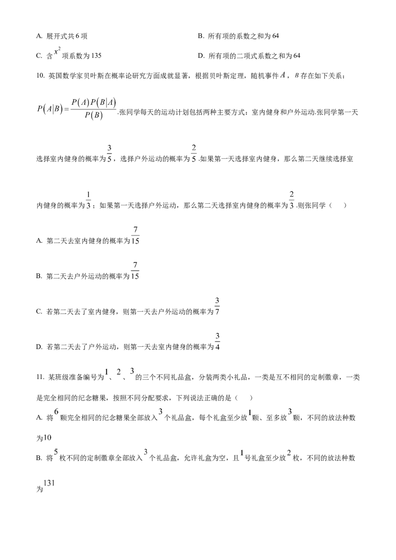 《浙江台州十校联盟2025-2026学年第二学期期中联考高二年级数学学科试题Word版无答案_2024-2027高二（7-7月题库）_2026年05月高二试卷》第3页预览