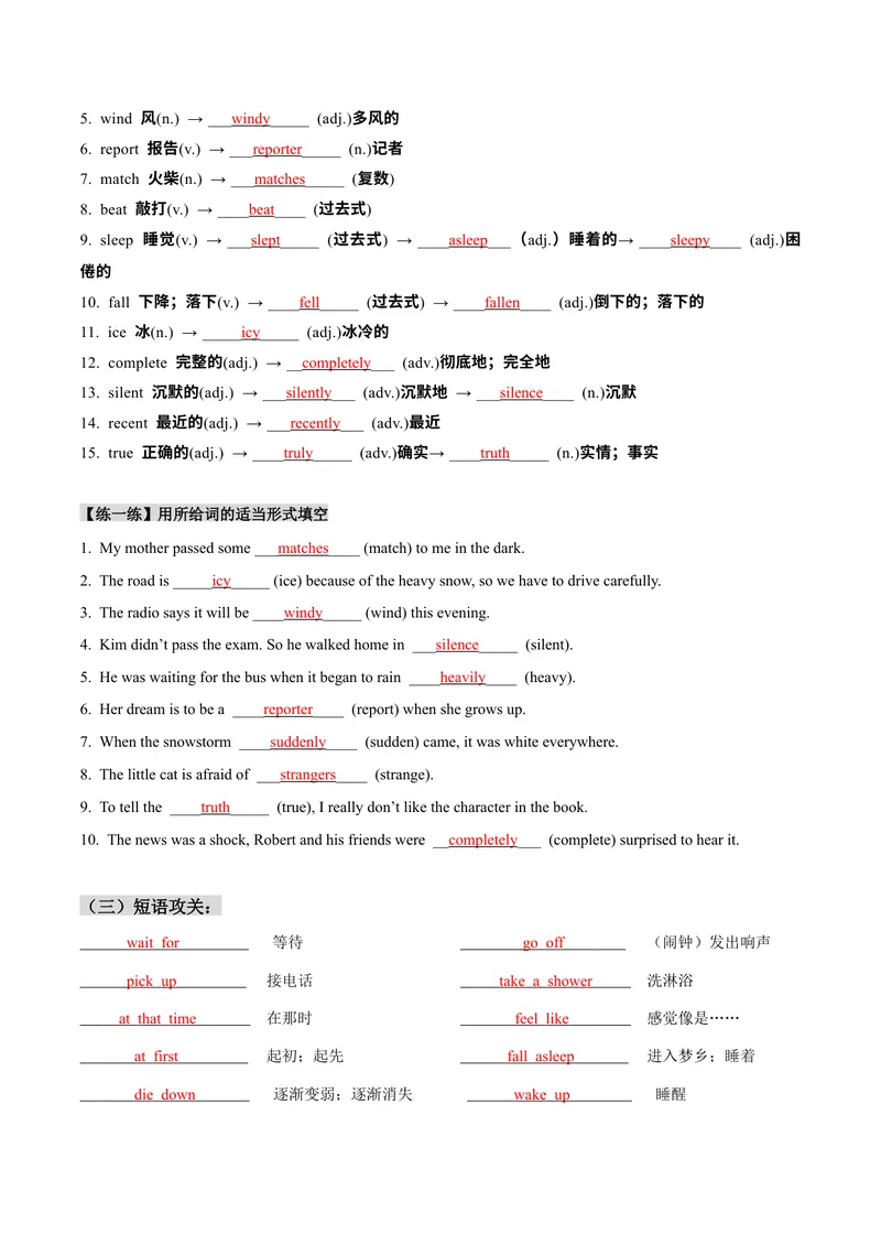 《人教版八年级下册英语Unit5单元知识点讲义（教师版）_初中英语789_最新人教版英语八年级下册_旧版（有参考价值）_版本二_八年级英语下册（人教版）_单元知识点讲义_教师版（含答案）》第2页预览