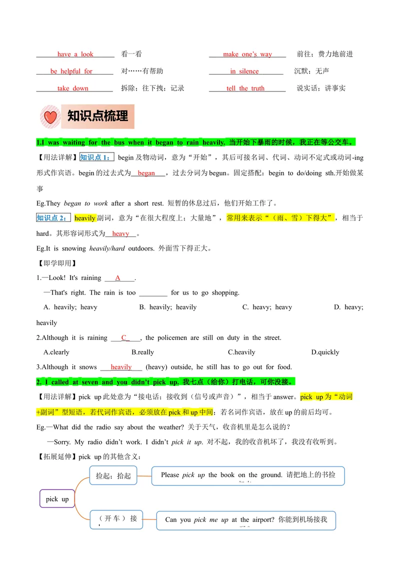 《人教版八年级下册英语Unit5单元知识点讲义（教师版）_初中英语789_最新人教版英语八年级下册_旧版（有参考价值）_版本二_八年级英语下册（人教版）_单元知识点讲义_教师版（含答案）》第3页预览