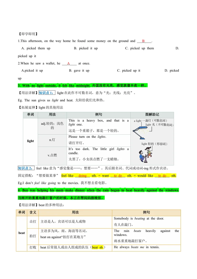 《人教版八年级下册英语Unit5单元知识点讲义（教师版）_初中英语789_最新人教版英语八年级下册_旧版（有参考价值）_版本二_八年级英语下册（人教版）_单元知识点讲义_教师版（含答案）》第4页预览