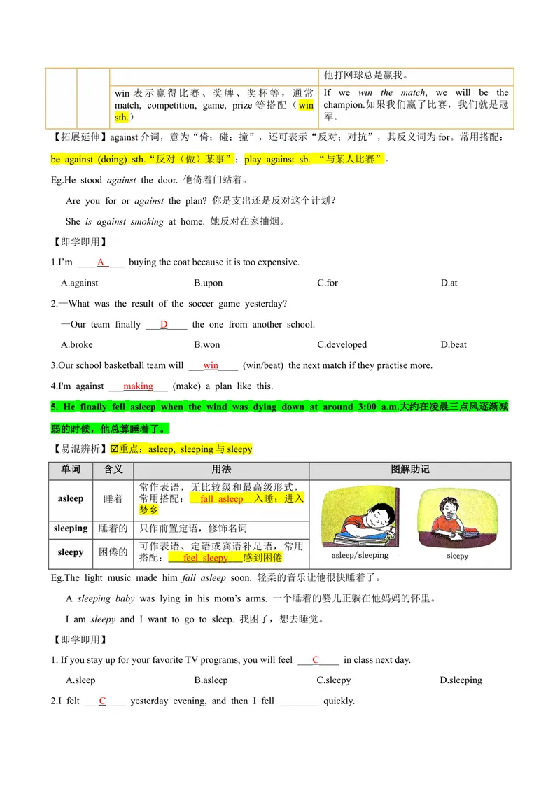 《人教版八年级下册英语Unit5单元知识点讲义（教师版）_初中英语789_最新人教版英语八年级下册_旧版（有参考价值）_版本二_八年级英语下册（人教版）_单元知识点讲义_教师版（含答案）》第5页预览