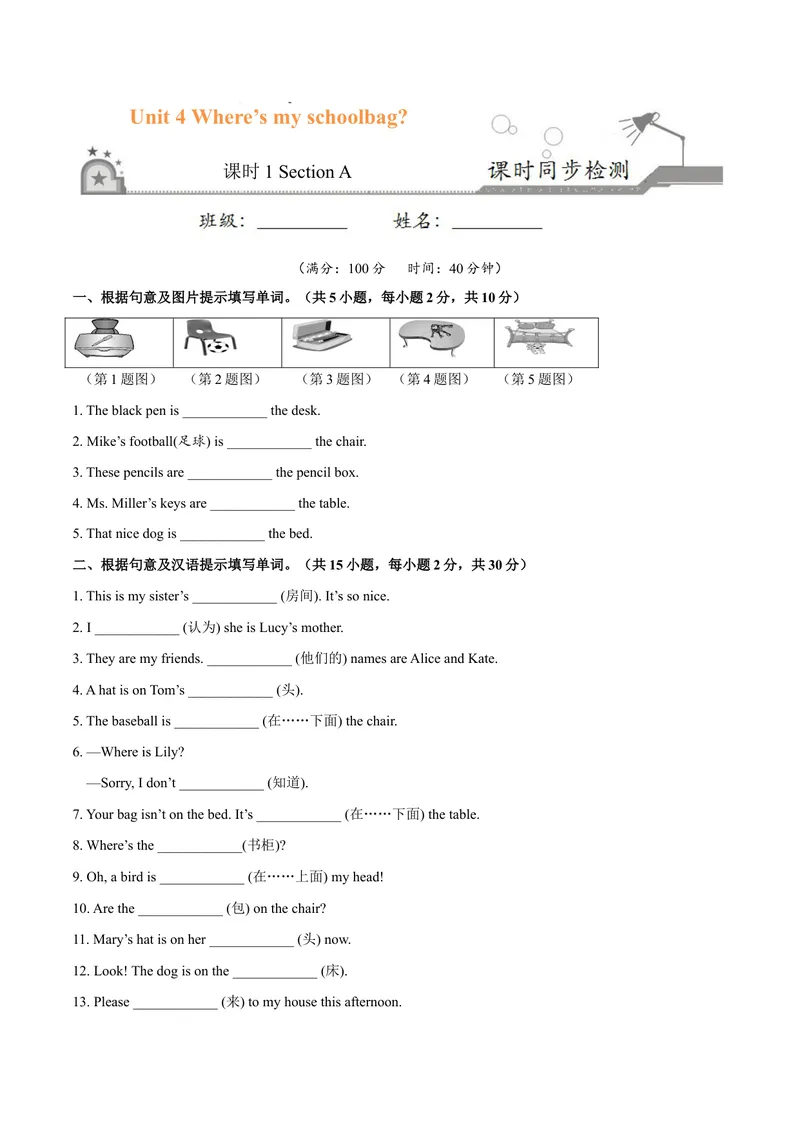 《Unit4.1Where'smyschoolbag？（SectionA）-七年级英语人教版（上册）（原卷版）_初中英语789_最新人教版英语七年级上册_英语7上最新改版_04.英语7上-试题_同步课时练_同步练习第三套》第1页预览