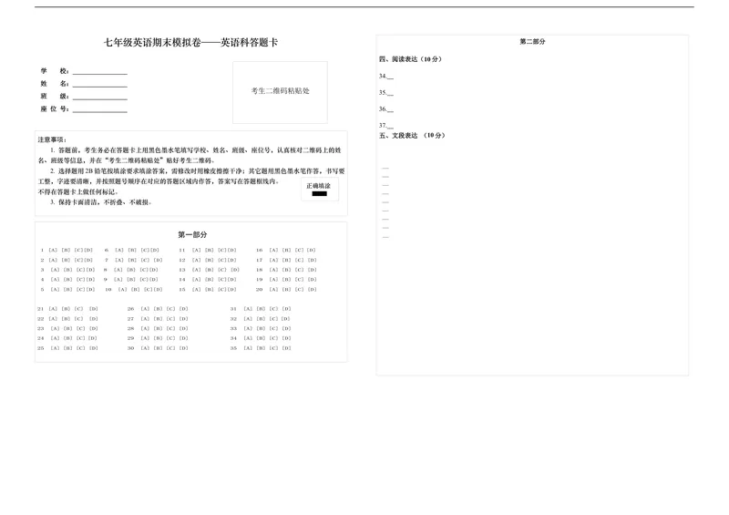 《七年级英语答题卡（考试版A3）_初中英语789_最新人教版英语七年级上册_英语7上最新改版_赠送英语7上旧版资料和新版课文好多一样仍具有很高参考价值_04.英语7上-试题_期末测试卷》第1页预览