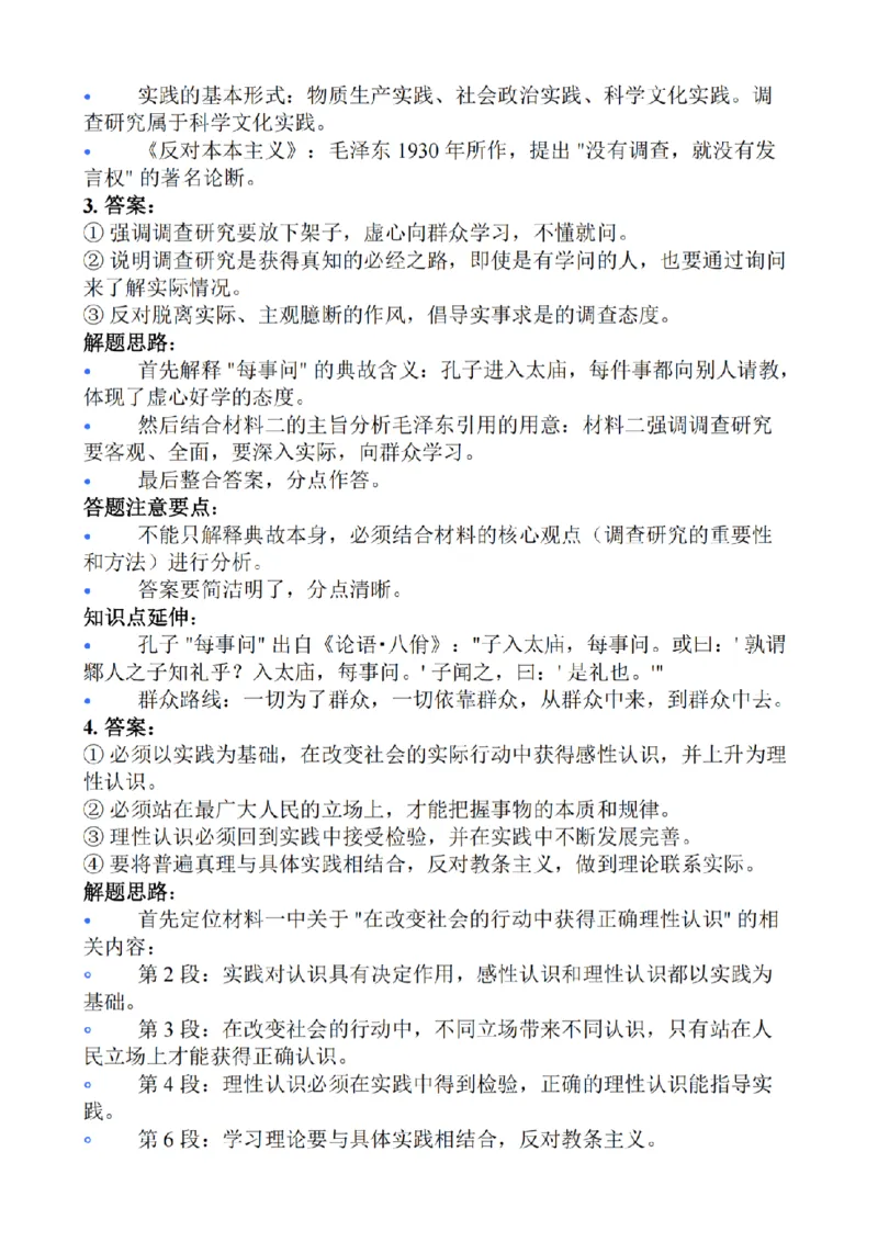 《江苏省南通市2026届高三下学期考前模拟预测练习语文试卷（含答案）_2024-2027高三（6-6月题库）_2026年05月高三试卷_260527江苏省南通市2026届高三下学期考前模拟预测练习（四模）》第10页预览
