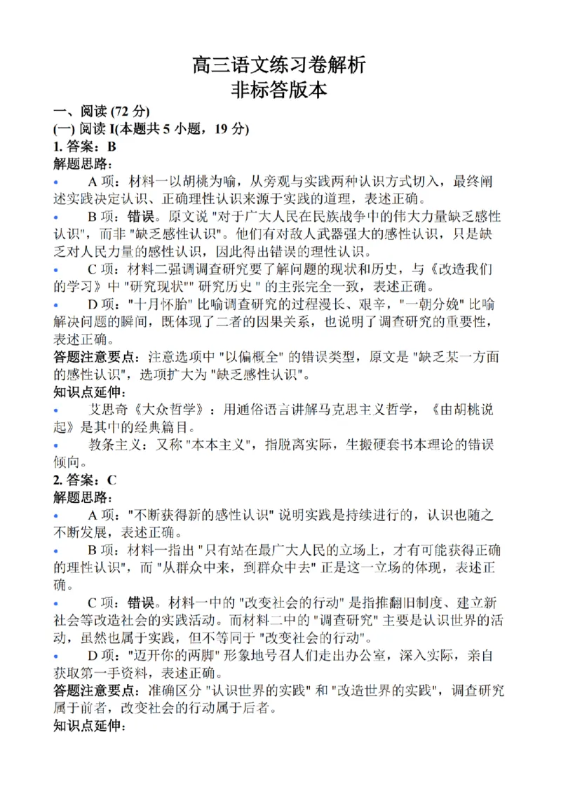 《江苏省南通市2026届高三下学期考前模拟预测练习语文试卷（含答案）_2024-2027高三（6-6月题库）_2026年05月高三试卷_260527江苏省南通市2026届高三下学期考前模拟预测练习（四模）》第9页预览