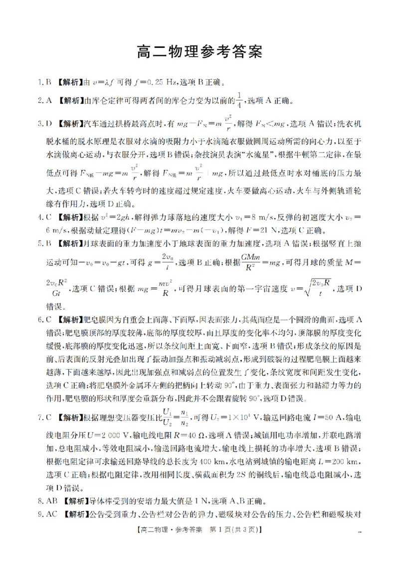 《物理答案_扫描版_2024-2027高二（7-7月题库）_2026年05月高二试卷_260519云南省2025-2026学年高二下学期4月联考（全）》第1页预览