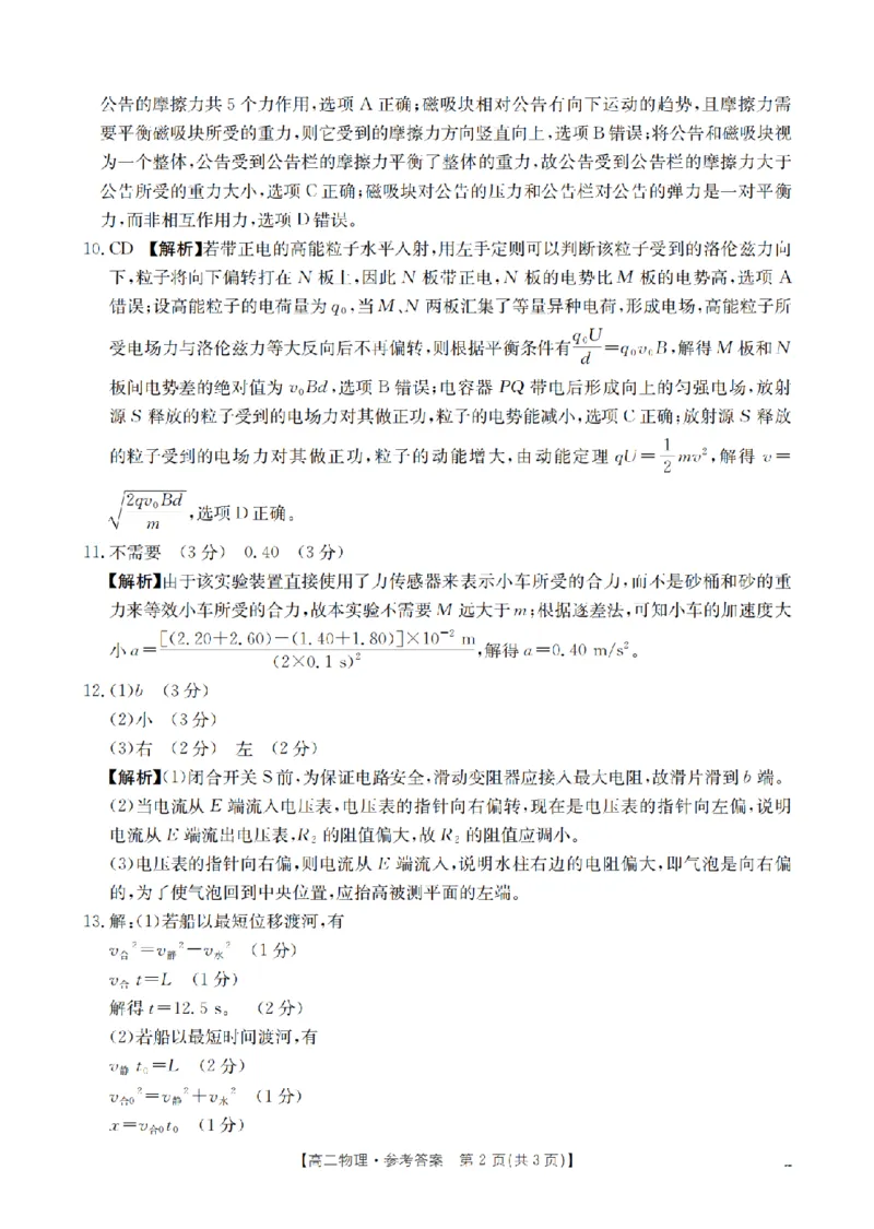 《物理答案_扫描版_2024-2027高二（7-7月题库）_2026年05月高二试卷_260519云南省2025-2026学年高二下学期4月联考（全）》第2页预览