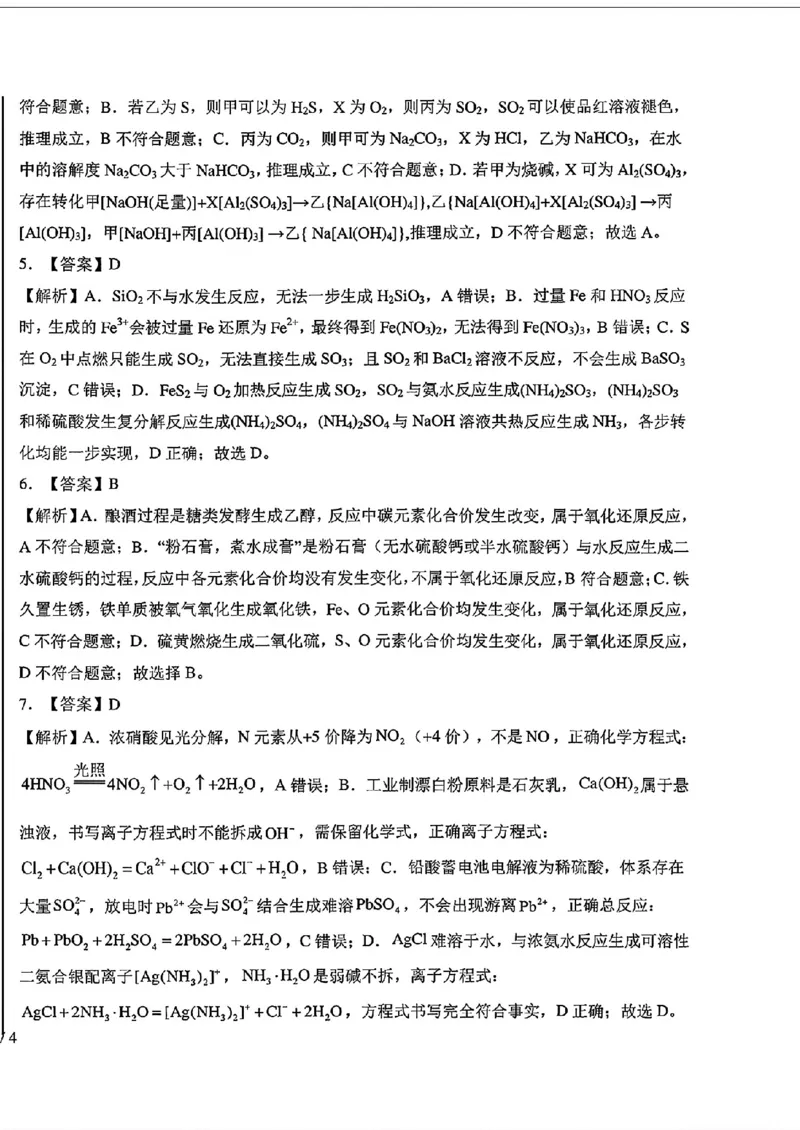 《山西部分学校2027届高三上学期开学考化学答案_2027届高考化学模拟卷②（精选十套）_山西部分学校高三上学期开学考化学》第2页预览