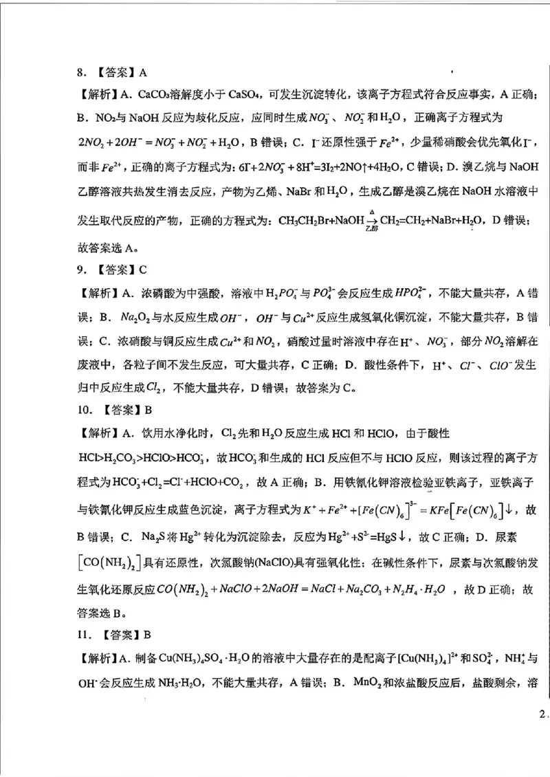 《山西部分学校2027届高三上学期开学考化学答案_2027届高考化学模拟卷②（精选十套）_山西部分学校高三上学期开学考化学》第3页预览