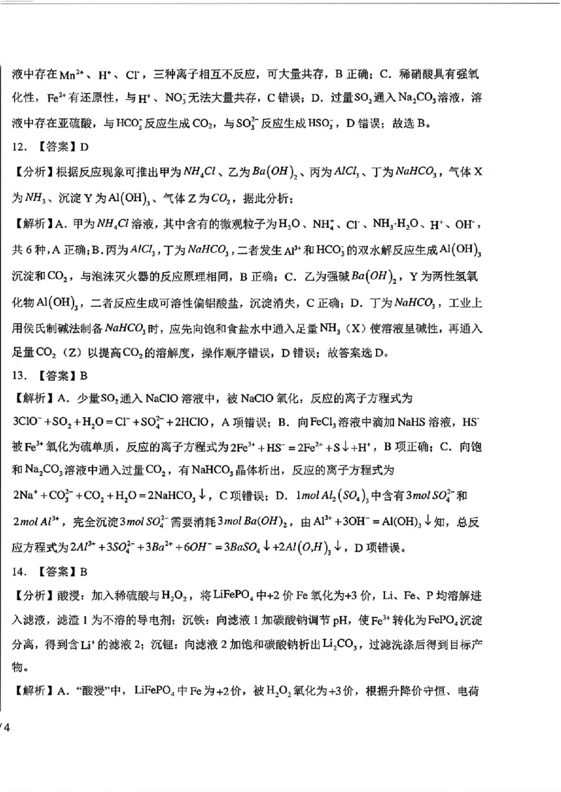 《山西部分学校2027届高三上学期开学考化学答案_2027届高考化学模拟卷②（精选十套）_山西部分学校高三上学期开学考化学》第4页预览