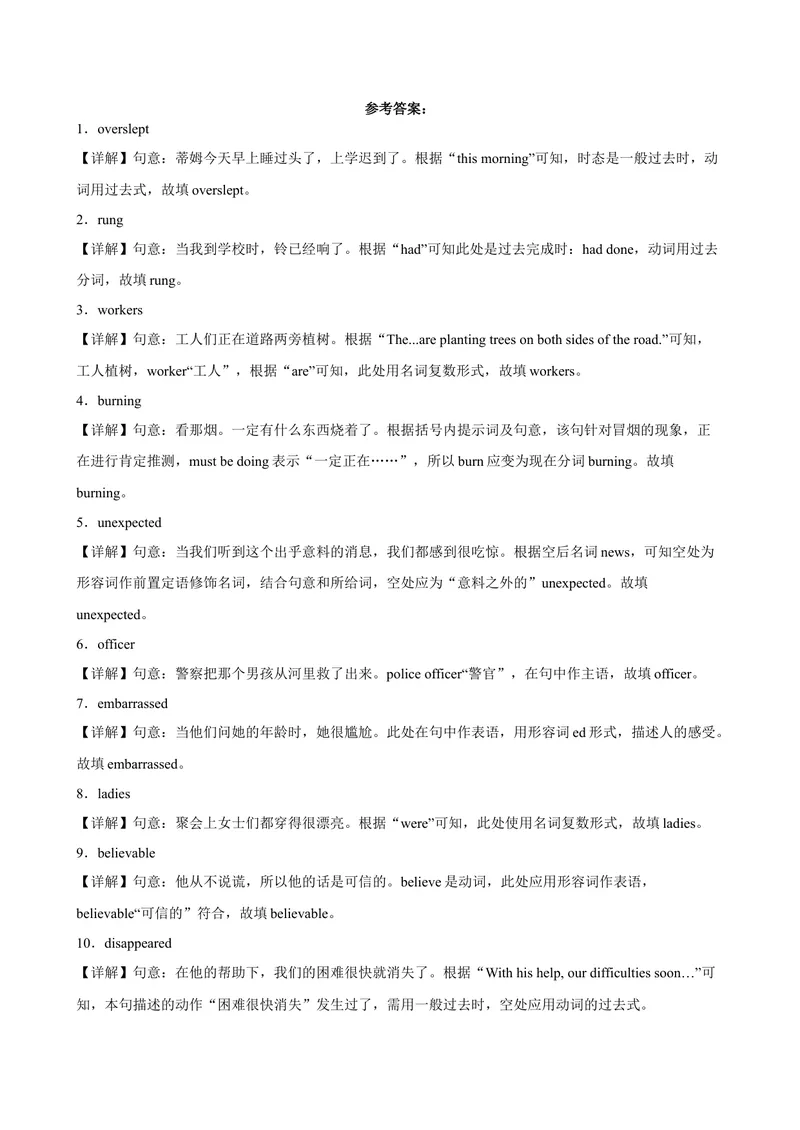 《专题02用所给单词的正确形式填空100题（重点单词）-2023学年9年级期末复习查缺补漏_初中英语789_26秋最新人教版英语九年级上册_26秋人教九上_39、赠送其它资料_旧版资料_4.习题试卷》第5页预览