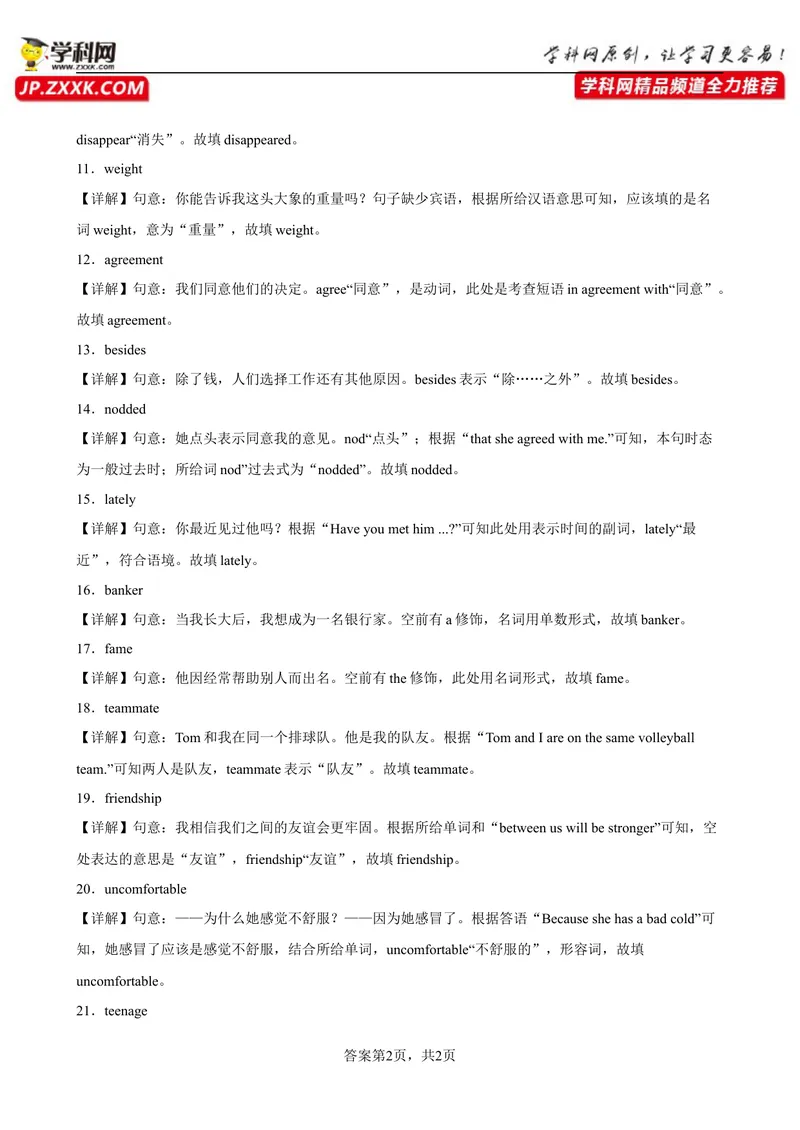 《专题02用所给单词的正确形式填空100题（重点单词）-2023学年9年级期末复习查缺补漏_初中英语789_26秋最新人教版英语九年级上册_26秋人教九上_39、赠送其它资料_旧版资料_4.习题试卷》第6页预览