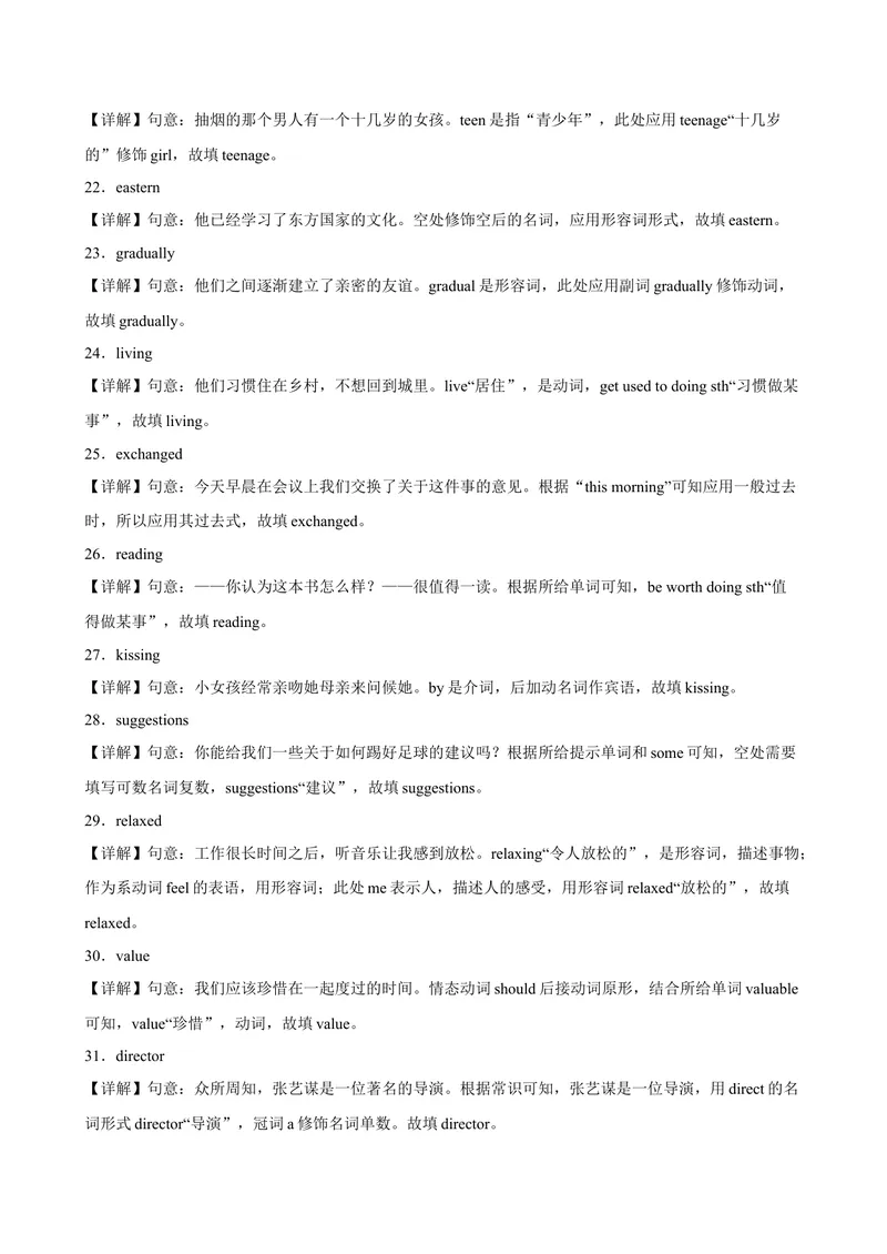《专题02用所给单词的正确形式填空100题（重点单词）-2023学年9年级期末复习查缺补漏_初中英语789_26秋最新人教版英语九年级上册_26秋人教九上_39、赠送其它资料_旧版资料_4.习题试卷》第7页预览