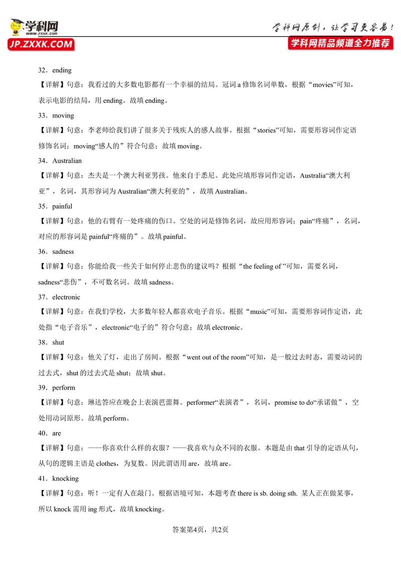 《专题02用所给单词的正确形式填空100题（重点单词）-2023学年9年级期末复习查缺补漏_初中英语789_26秋最新人教版英语九年级上册_26秋人教九上_39、赠送其它资料_旧版资料_4.习题试卷》第8页预览
