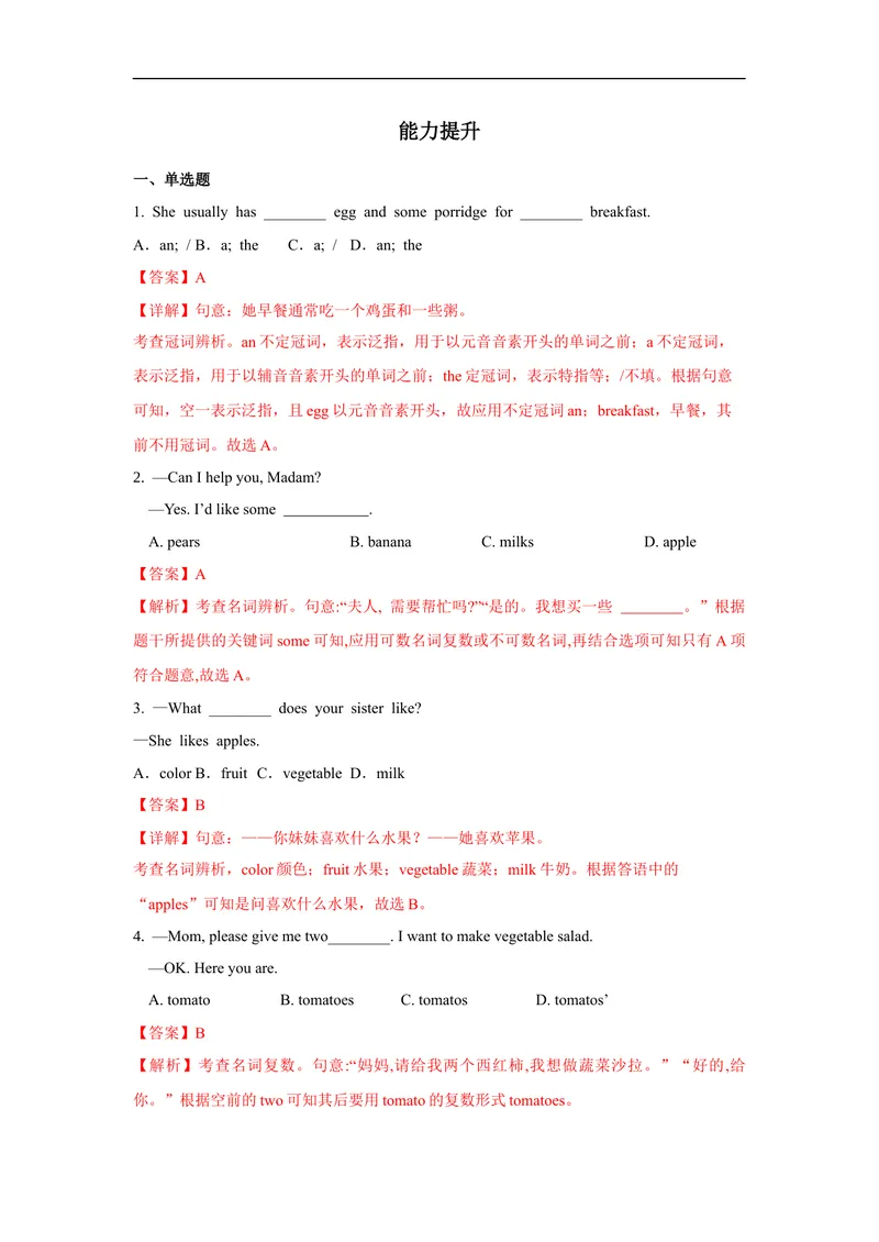 《Unit6第2课时(SectionAGF-3c)分层作业-解析版-七年级上册(人教新目标Goforit!)_初中英语789_最新人教版英语七年级上册_英语7上最新改版_04.英语7上-试题_同步课时练_分层作业》第2页预览