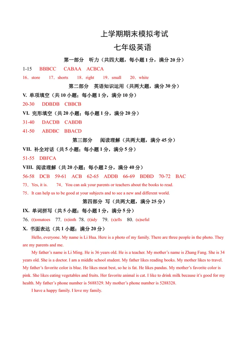 《七年级英语期末模拟卷（参考答案）_初中英语789_最新人教版英语七年级上册_英语7上最新改版_赠送英语7上旧版资料和新版课文好多一样仍具有很高参考价值_04.英语7上-试题_579》第1页预览