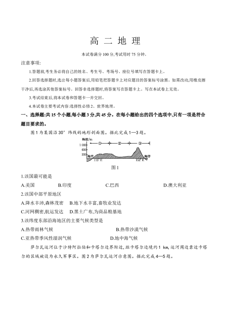 《湖北省鄂州市多校2025-2026学年高二下学期4月阶段检测试题地理Word版含解析_2024-2027高二（7-7月题库）_2026年05月高二试卷_260530湖北省鄂州市多校2025-2026学年高二下学期4月阶段检测试题》第1页预览