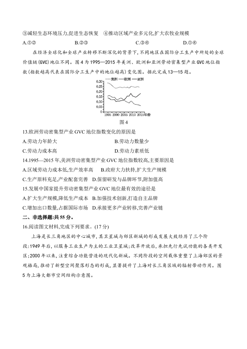 《湖北省鄂州市多校2025-2026学年高二下学期4月阶段检测试题地理Word版含解析_2024-2027高二（7-7月题库）_2026年05月高二试卷_260530湖北省鄂州市多校2025-2026学年高二下学期4月阶段检测试题》第4页预览