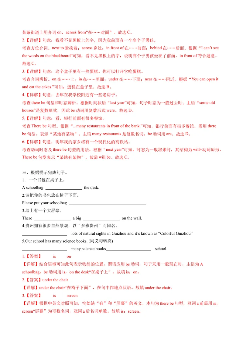 《Unit3（第3课时SectionAgrammarfocus）（分层作业）解析版_初中英语789_最新人教版英语七年级上册_英语7上最新改版_七上练习试卷_7年级上册_课时练习_Unit3MySchool》第2页预览