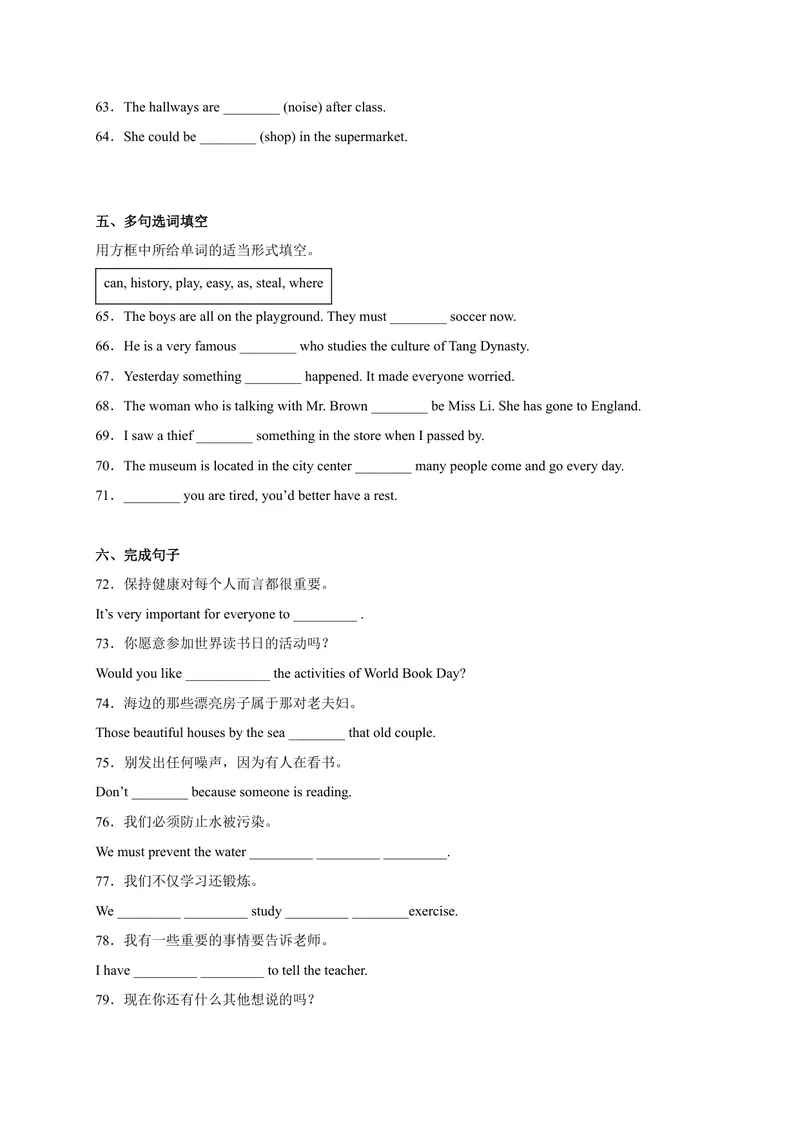 《Unit8刷基础(词法句法过关练)-2023年九全一册单元模块满分必刷题（人教版）_new_初中英语789_26秋最新人教版英语九年级上册_26秋人教九上_39、赠送其它资料_旧版资料_4.习题试卷》第5页预览