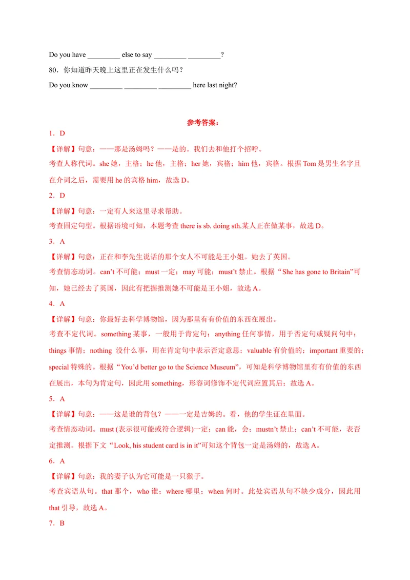 《Unit8刷基础(词法句法过关练)-2023年九全一册单元模块满分必刷题（人教版）_new_初中英语789_26秋最新人教版英语九年级上册_26秋人教九上_39、赠送其它资料_旧版资料_4.习题试卷》第6页预览