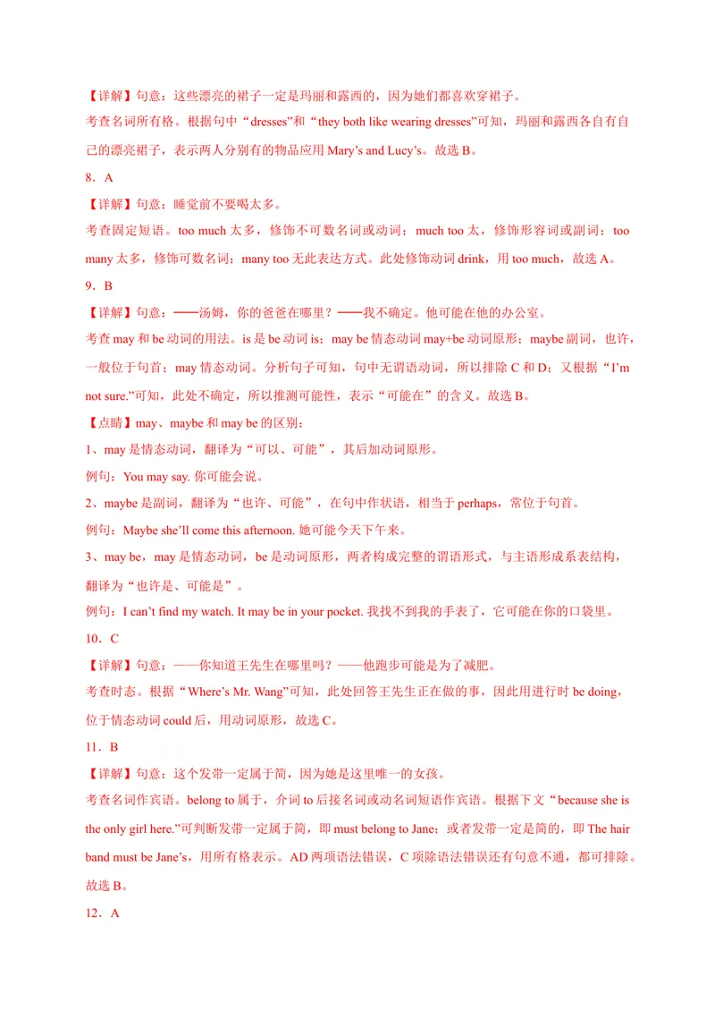 《Unit8刷基础(词法句法过关练)-2023年九全一册单元模块满分必刷题（人教版）_new_初中英语789_26秋最新人教版英语九年级上册_26秋人教九上_39、赠送其它资料_旧版资料_4.习题试卷》第7页预览