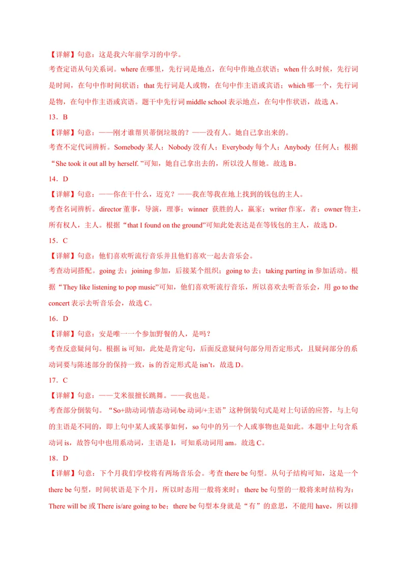 《Unit8刷基础(词法句法过关练)-2023年九全一册单元模块满分必刷题（人教版）_new_初中英语789_26秋最新人教版英语九年级上册_26秋人教九上_39、赠送其它资料_旧版资料_4.习题试卷》第8页预览