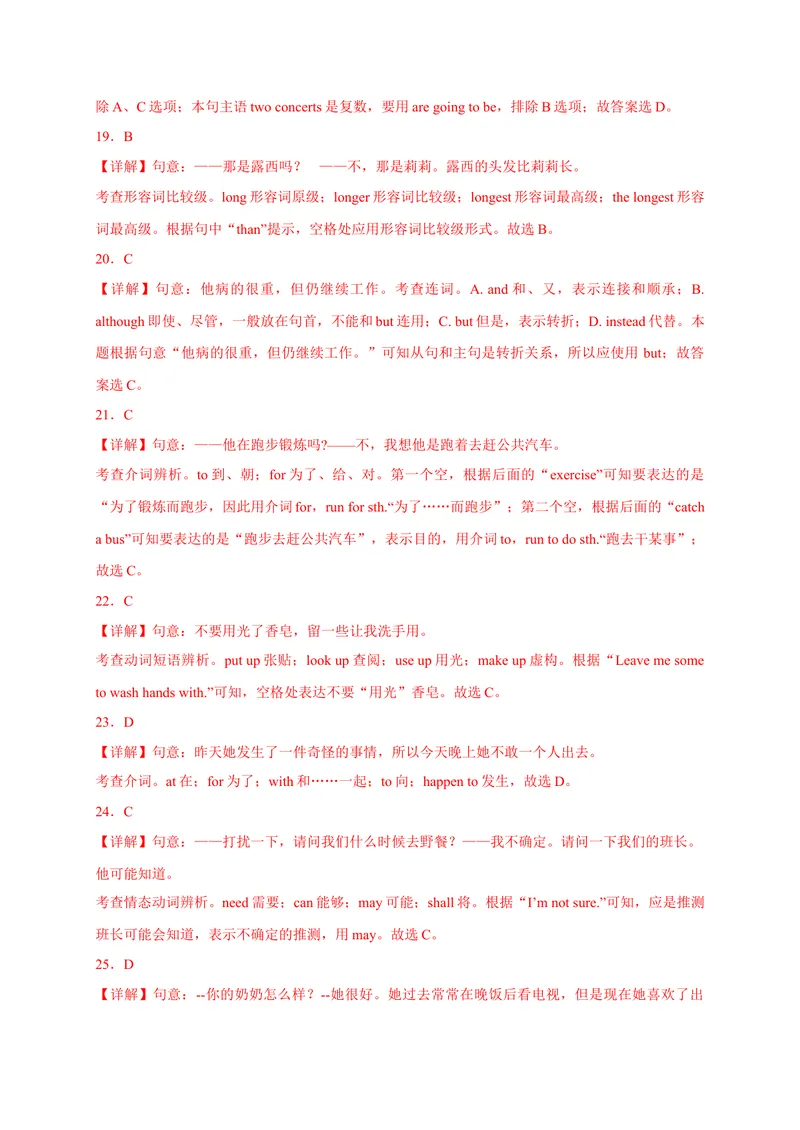 《Unit8刷基础(词法句法过关练)-2023年九全一册单元模块满分必刷题（人教版）_new_初中英语789_26秋最新人教版英语九年级上册_26秋人教九上_39、赠送其它资料_旧版资料_4.习题试卷》第9页预览