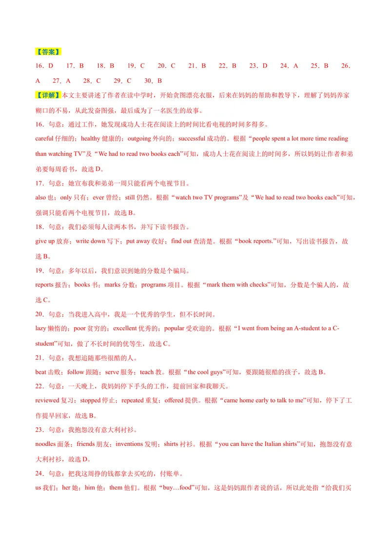 《专题06期末易错完形填空精选（九大类）（浙江专用）-2023-2024学年九年级英语全册期末复习重难点突破（人教版）（解析版）_初中英语789_旧版人教版英语九年级全册_12期中期末复习专项》第5页预览