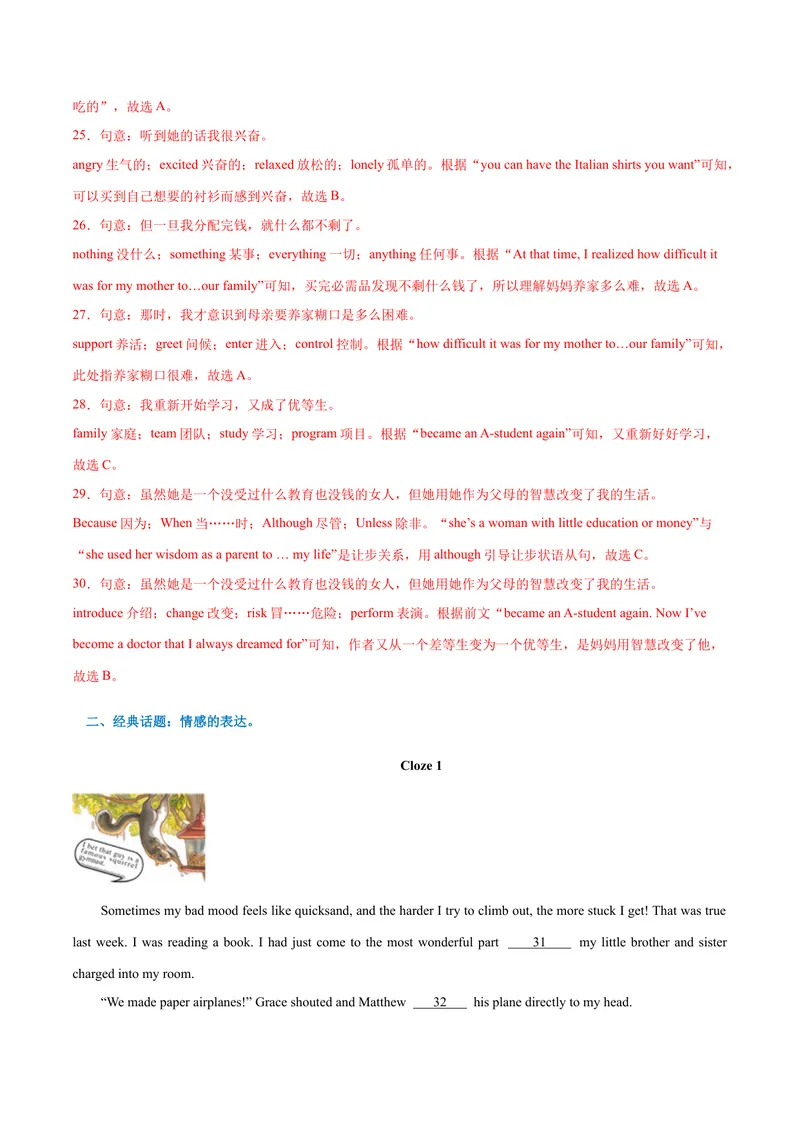 《专题06期末易错完形填空精选（九大类）（浙江专用）-2023-2024学年九年级英语全册期末复习重难点突破（人教版）（解析版）_初中英语789_旧版人教版英语九年级全册_12期中期末复习专项》第6页预览