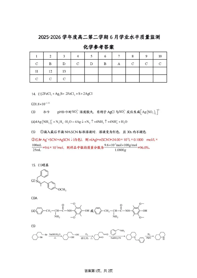 《江苏名校协作体2026年高二6月阶段测化学答案_2024-2027高三（6-6月题库）_2026年06月高三试卷（数理化）_2026年6月高中化学试题汇编_0608化学_江苏名校协作体2026年高二6月阶段测化学试题+答案》第1页预览