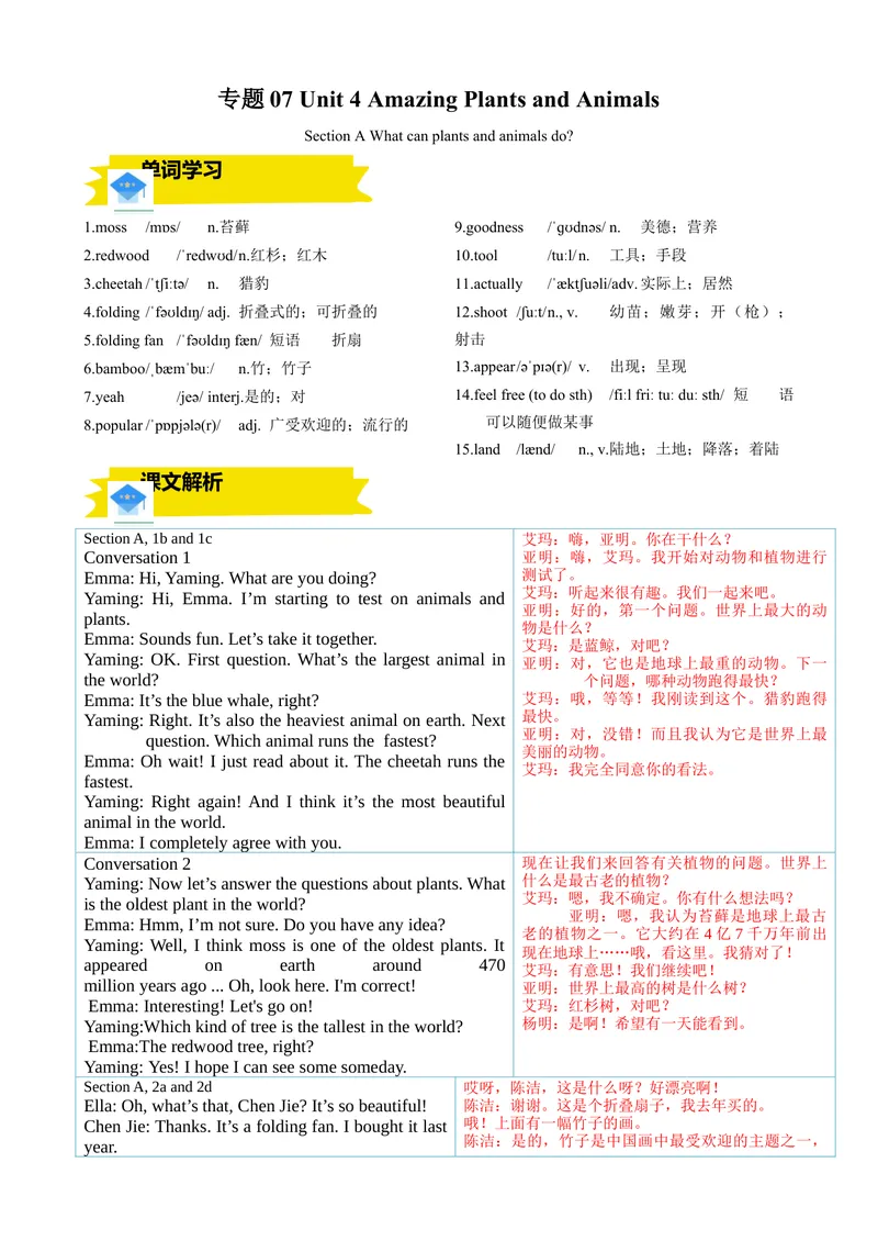 《专题07Unit4AmazingPlantsandAnimalsSectionA（原卷版）_初中英语789_最新人教版英语八年级上册_新版_最新2025秋人教版英语（八年级上册）_2025秋人教版英语8上：预习资料包》第1页预览