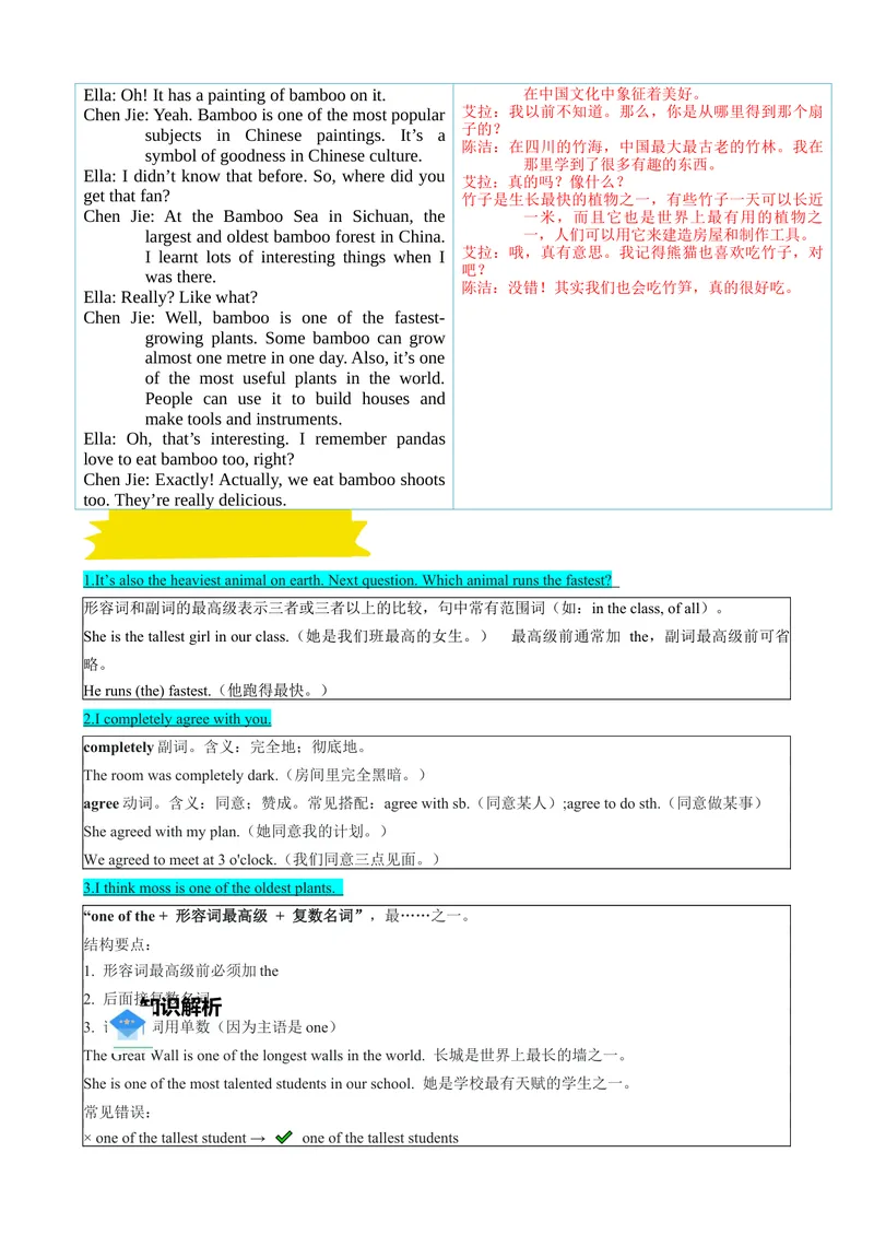 《专题07Unit4AmazingPlantsandAnimalsSectionA（原卷版）_初中英语789_最新人教版英语八年级上册_新版_最新2025秋人教版英语（八年级上册）_2025秋人教版英语8上：预习资料包》第2页预览