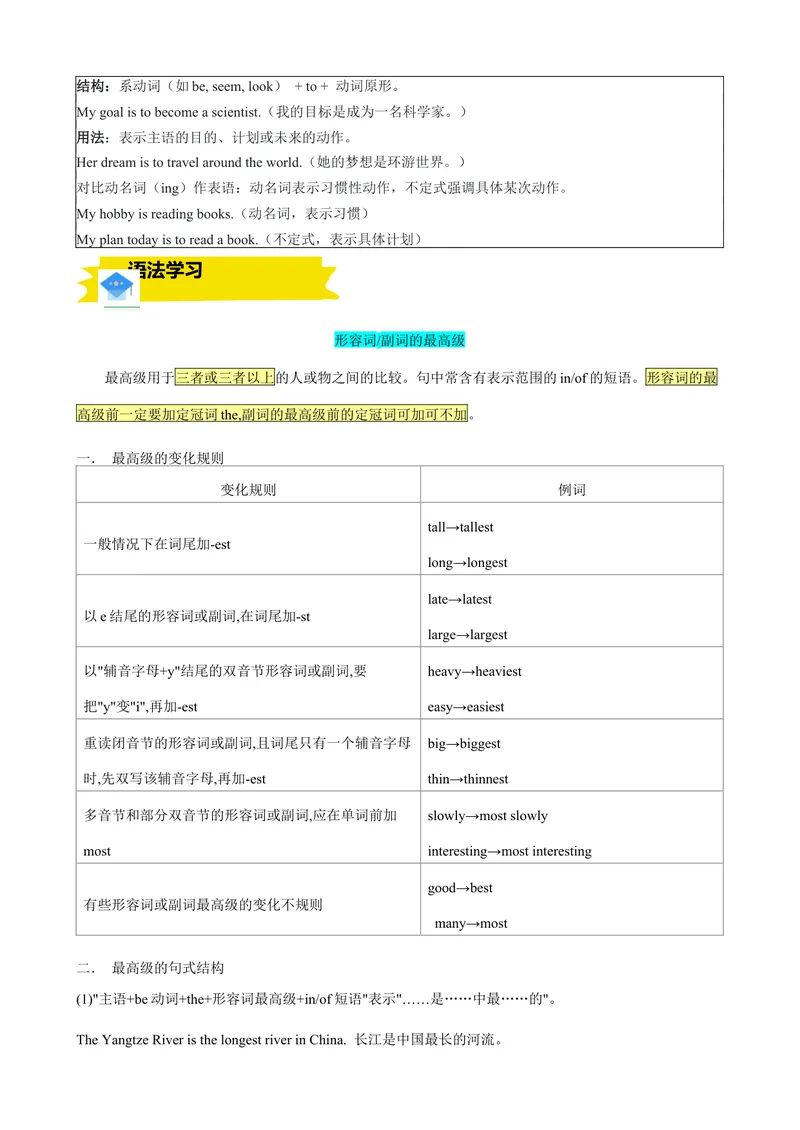 《专题07Unit4AmazingPlantsandAnimalsSectionA（原卷版）_初中英语789_最新人教版英语八年级上册_新版_最新2025秋人教版英语（八年级上册）_2025秋人教版英语8上：预习资料包》第5页预览